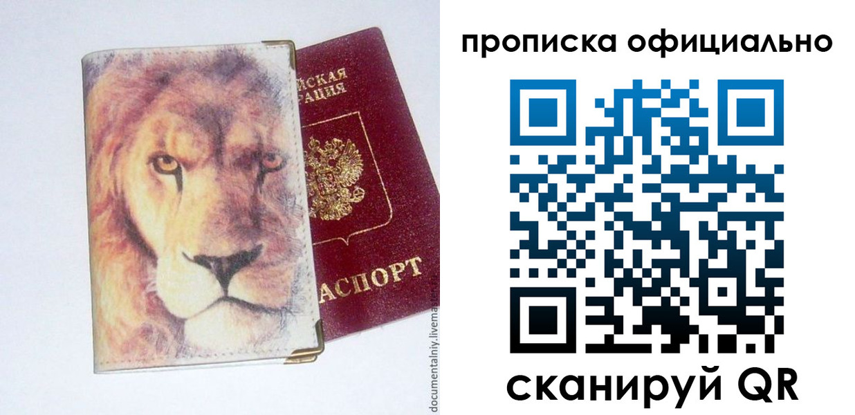 прописка 2025 в Похвистнево
