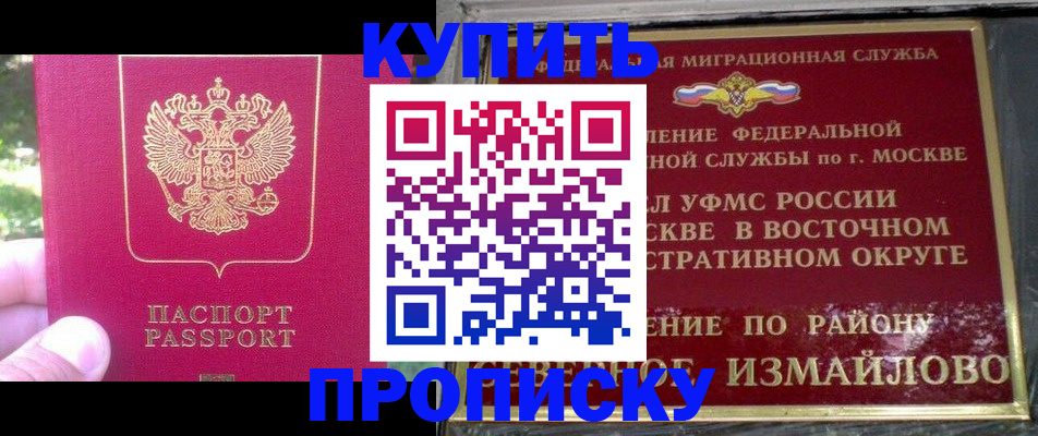 прописка паспорт в Похвистнево