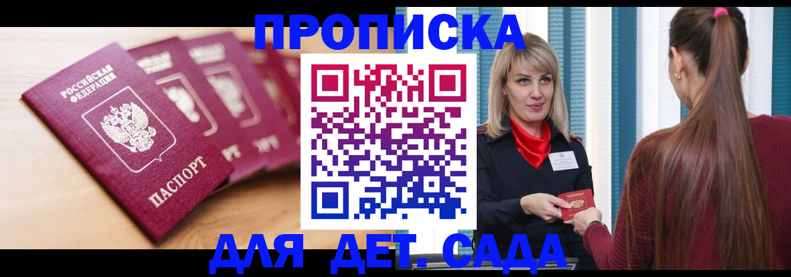 прописка законно в Похвистнево