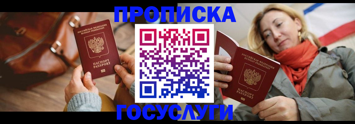 временная регистрация недорого в Похвистнево