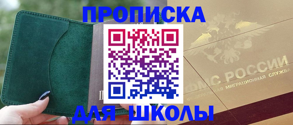 прописка в Похвистнево