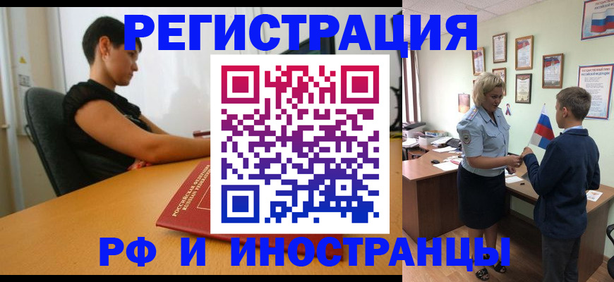 прописка законно в Похвистнево